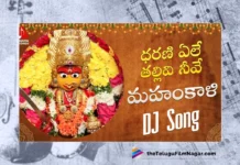 Watch Dharani Yelle Thallivi Neeve DJ Song, Sai Chittharamma, Gajwel Venu, Mahakali Songs, Mahakali Songs 2023, Ujjaini Mahakali Songs, Ujjaini Mahakali Songs 2023, Latest Mahakali Songs, New Mahakali Songs, Mahakali Devotional Songs, Mahakali Folk Songs, Mahakali Devotional Songs 2023, Devotional Songs, Folk Songs, Telugu Filmnagar