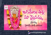 Watch Jagamelu Thalli Ma Maisamma Song,Jagamelu Thalli MaMaisamma,Maisamma Devotional Songs,Telugu Bhakti Songs,Jadala Ramesh Songs,Devotional Songs,Telugu Songs,2023 Telugu Devotional Songs,Telugu Filmnagar,Best Telugu Devotional Songs,Bhakti Songs Telugu,Bhakti Songs Telugu,2023 Telugu Songs,Telangana Devotional Songs, Telangana Devotional Songs 2023, Telangana Songs, Telugu Devotional Songs,Telugu Latest Devotional Songs