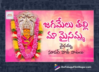 Watch Jagamelu Thalli Ma Maisamma Song,Jagamelu Thalli MaMaisamma,Maisamma Devotional Songs,Telugu Bhakti Songs,Jadala Ramesh Songs,Devotional Songs,Telugu Songs,2023 Telugu Devotional Songs,Telugu Filmnagar,Best Telugu Devotional Songs,Bhakti Songs Telugu,Bhakti Songs Telugu,2023 Telugu Songs,Telangana Devotional Songs, Telangana Devotional Songs 2023, Telangana Songs, Telugu Devotional Songs,Telugu Latest Devotional Songs