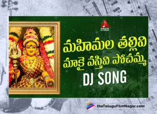 Watch Mahimala Thallivi Maakai Vastivi DJ Song, Aruna, Sai Chittharamma, Gajwel Venu, Pochamma Songs, Pochamma Songs 2023, 2023 Pochamma Songs, New Pochamma Songs, Latest Pochamma Songs, Pochamma Folk Songs, Pochamma Devotional Songs, Pochamma DJ Songs, Devotional Songs, Telangana Folk Songs, Telugu Filmnagar