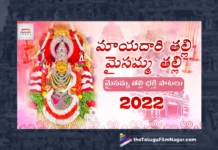 Mayadari Thalli Maisamma Thalli Song,Mayadari Thalli Maisamma Thalli ,Maisamma Devotional Songs ,Telugu Bhakti Songs ,Jadala Ramesh Songs ,Devotional Songs ,Telugu Songs ,2023 Telugu Devotional Songs ,Bonalu,Best Telugu Devotional Songs,Maisamma Thalli Latest Songs,Telugu Filmnagar,Bhakti Songs Telugu,Bhakti Songs Telugu,2023 Telugu Songs,Telangana Devotional Songs, Telangana Devotional Songs 2023, Telangana Songs, Telugu Devotional Songs,Telugu Latest Devotional Songs