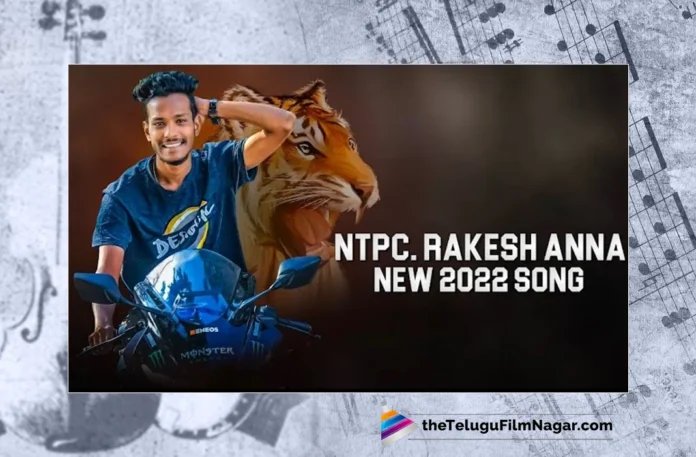 Watch NTPC Rakesh Anna New Song, NTPC Rakesh Anna Songs, NTPC Rakesh Anna New Songs, Sai Chittharamma, Peddapuli Eshwar, Folk Songs, Folk Songs 2023, 2023 Folk Songs, Latest Folk Songs, New Folk Songs, Folk Dj Songs, Folk Dj Songs 2023, Telangana Folk Songs, Telangana Village Songs, Telugu Folk Songs, Devotional Songs, Telugu Filmnagar