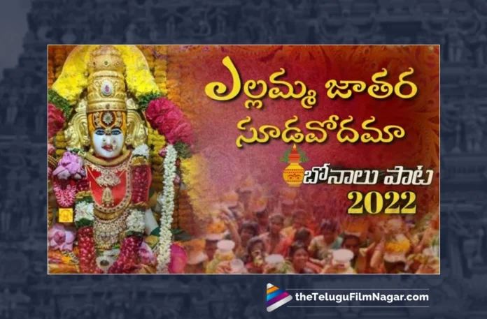 Watch Patancheruvu Lo Yellamma Jatara Song, Jadala Ramesh, Yellamma Songs, Yellamma Songs 2023, Latest Yellamma Songs, New Yellamma Songs, 2023 Yellamma Songs, Yellamma Devotional Songs, Yellamma Thalli Songs, Yellamma Folk Songs, Yellamma Devotional Songs 2023, Yellamma Folk Songs 2023, Devotional Songs, Telangana Folk Songs, Telugu Filmnagar