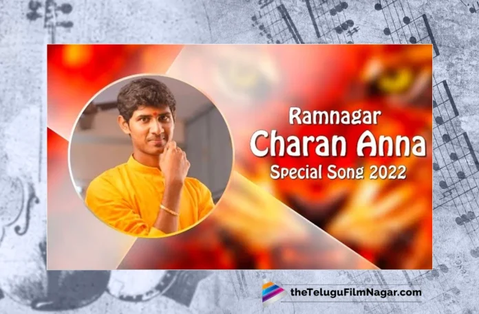 Watch Ramnagar Charan Anna Song, Sai Chittharamma, AG Akhil, Peddapuli Eshwar, Saada Seeda Shandaru Song, Ramnagar Charan Songs, Ramnagar Charan Songs 2023, Latest Ramnagar Charan Songs, Folk Songs, Folk Dj Songs, Folk Dj Songs 2023, Telangana Folk Songs, Telangana Village Songs, Telugu Folk Songs, Devotional Songs, Telugu Filmnagar