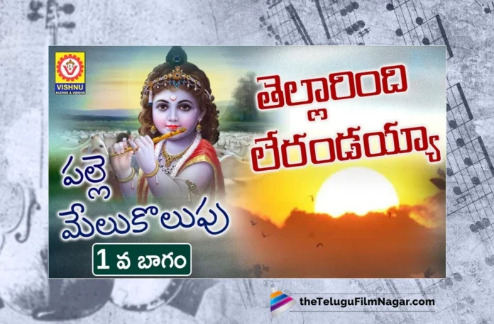 Watch Tellarindi Lerandayya Village Folk Song, Chamakura Narsimlu, Kamari Balachari, Folk Songs, Folk Songs 2023, 2023 Folk Songs, Latest Folk Songs, New Folk Songs, Folk Dj Songs, Folk Dj Songs 2023, Telangana Folk Songs, Telangana Village Songs, Telugu Folk Songs, Devotional Songs, Telugu Filmnagar