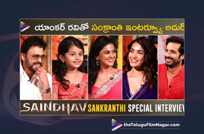 Watch Saindhav Sankranti Special Interview With Ravi,Saindhav Sankranthi Special Interview With Ravi,Venkatesh,Shraddha Srinath,Sailesh Kolanu,Hero Arya,Baby Sara,Ruhani Sharma,Victory Venkatesh,Saindhav Movie,Venkatesh Saindhav Movie,Saindhav,Venkatesh New Movie,Venkatesh Movies,Saindhav Team Special Interview,Saindhav Team Interview,Saindhav Interviews,Telugu Filmnagar