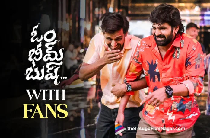 Sree vishnu and Priyadarshi watch OmBheembush in theaters-AMB