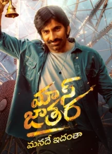 Mass Jathara Telugu Movie 2025