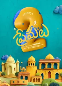 Premalu 2,Premalu 2 Movie,Premalu 2 Telugu Movie,Premalu 2 Telugu Movie 2025,Naslen Premalu 2 Movie,Naslen,Naslen movies,Naslen new movie,Naslen new movies,Naslen Upcoming Movie 2025,Naslen upcoming movies,Telugu movies,upcoming telugu movies,Upcoming Telugu Movies 2025,Telugu Filmnagar