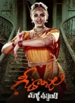 Geethanjali Malli Vachindi Telugu Full Movie