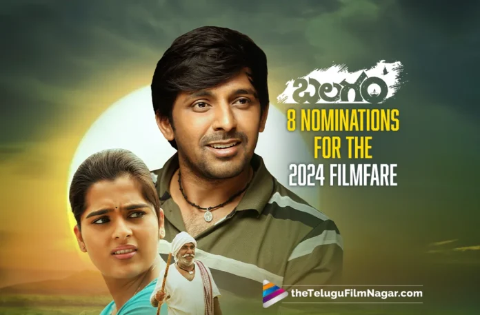 Filmfare 2024 Nominations: Venu Yaldandi’s Balagam bags 8 nominations,Telugu Filmnagar,Latest Telugu Movies News,Latest Tollywood Updates,Telugu Film News 2024,Tollywood Movie Updates,SIIMA 2024 Nominations,SIIMA Awards 2024,SIIMA,South Indian International Movie Awards,South Indian International Movie Awards 2024,69th Sobha Filmfare Awards South,69th Filmfare Awards South 2024 Nominations,Filmfare Awards South 2024,Balagam Movie,Balagam Telugu Movie,Venu Yeldandi,Bheems Ceceiroleo,Kasarla Shyam,Ram Miriyala,Mangli,Kota Jayaram,Rupa Lakshmi,Balagam Filmfare Nomination Categories