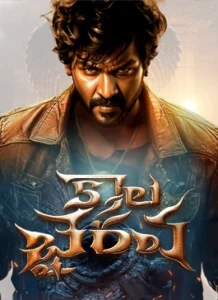 Kaala Bhairava Telugu Movie 2025