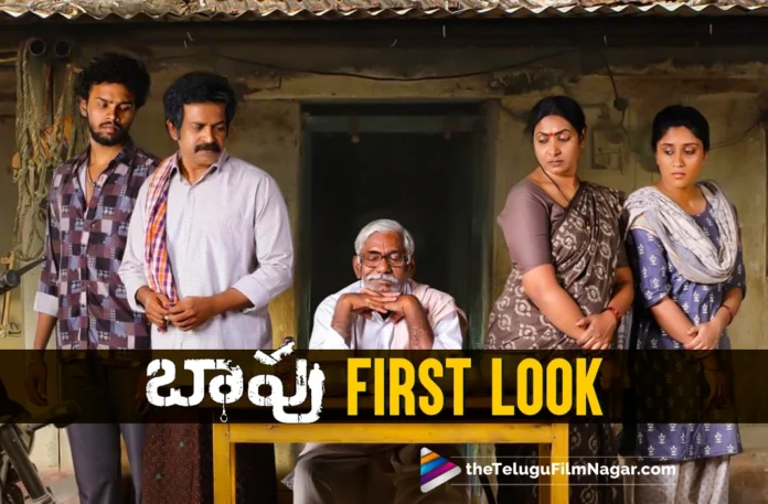 First Look of dark family comedy BAAPU unveiled