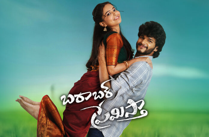 Barabar Premistha Telugu Movie 2025