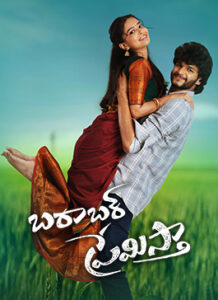 Barabar Premistha Telugu Movie 2025