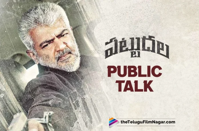 Pattudala,Pattudala 2025,Pattudala film,Pattudala First Review,Pattudala Highlights,Pattudala Movie,Pattudala Movie Public Response,Pattudala Movie Public Talk,Pattudala Movie Rating,Pattudala Movie Review,Pattudala Movie Updates,Pattudala Plus Points,Pattudala Public Public Talk And Public Response,Pattudala Public Response,Pattudala Public Review,Pattudala Public Talk,Pattudala Review,Pattudala Review And Rating,Pattudala Telugu Movie,Pattudala Telugu Movie Public Talk,Pattudala Telugu Movie Review,Pattudala Telugu Review,Pattudala Twitter Review,Latest telugu movie reviews,Latest Telugu Movies 2025,Latest Telugu Reviews,Latest Tollywood Reviews,New Telugu Movies 2025,Ajith,Ajith Pattudala Movie,Ajith Pattudala Review,Telugu cinema reviews,Telugu Filmnagar,telugu movie reviews,Telugu Movies 2025,Telugu Public Talks 2025,Telugu Reviews