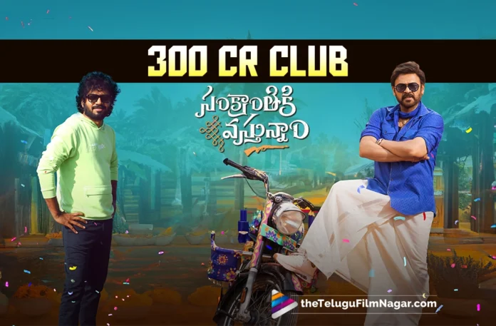 Sankranthiki Vasthunam crosses the Rs 300 Cr mark