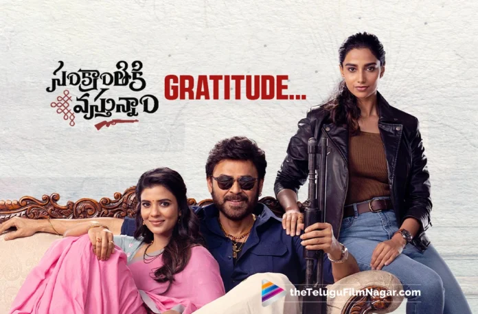 Sankranthiki Vasthunam is nothing short of a miracle: Distributors,Telugu Filmnagar,Latest Telugu Movies News,Latest Tollywood Updates,Telugu Film News 2025,Tollywood Movie Updates,Latest Tollywood Movie Updates,Telugu Cinema News 2025,Sankranthiki Vasthunam Distributors Gratitude Meet,Box office success Sankranthiki Vasthunam,Regional hit Sankranthiki Vasthunam,Sankranthiki Vasthunam Gratitude,Sankranthiki Vasthunam,Sankranthiki Vasthunam Movie,Sankranthiki Vasthunam Telugu Movie,Sankranthiki Vasthunam Distributors,Sankranthiki Vasthunam Distributors Gratitude Meet,Venkatesh Sankranthiki Vasthunam Movie,Venkatesh,Anil Ravipudi