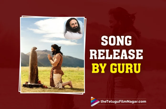 Sri Sri Ravi Shankar to unveil First Single from 'Kannappa',Latest Tollywood Movie Updates,Latest Tollywood Updates,Telugu Cinema News 2025,Telugu Film News 2025,Telugu Filmnagar,Tollywood Movie Updates,Shiva Shiva Shankaraa,Shiva Shiva Shankaraa Song,Shiva Shiva Shankaraa Song Release Date,Shiva Shiva Shankaraa Song From Kannappa,Kannappa First Single,Kannappa First Single Release Date,Kannappa First Single Update,Kannappa First Song,Kannappa First Song Shiva Shiva Shankaraa,Kannappa,Kannappa Movie,Kannappa Telugu Movie,Manchu Vishnu,Sri Sri Ravi Shankar