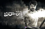 Parasakthi Telugu Movie 2025,Parasakthi,Parasakthi Movie,Parasakthi Telugu Movie,Parasakthi Trailer,Parasakthi Official Trailer,Parasakthi Movie Trailer,Parasakthi Teaser,Parasakthi Movie Teaser,Parasakthi Official Teaser,Parasakthi Review,Parasakthi Movie Review,Parasakthi Telugu Movie Review,Parasakthi First Review,Parasakthi Censor Report,Parasakthi Movie Censor Certificate,Parasakthi Run Time,Parasakthi Movie Run Time,Parasakthi Songs,Parasakthi Movie Songs,Parasakthi Telugu Movie Songs,Telugu Filmnagar,Telugu movies,upcoming telugu movies,Upcoming Telugu Movies 2025,Sudha Kongara,Sivakarthikeyan,Sreeleela