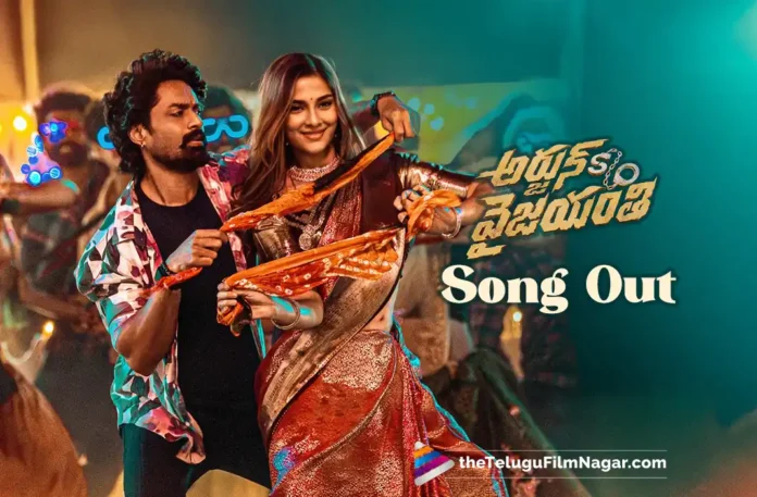 Arjun S/o Vyjayanthi: Nayaaldhi is powered by energy and hook steps,Telugu Filmnagar,Latest Telugu Movies News,Latest Tollywood Updates,Telugu Film News 2025,Tollywood Movie Updates,Latest Tollywood Movie Updates,Telugu Cinema News 2025,Nayaaldhi Lyrical Video,Nayaaldhi Song,Nayaaldhi Lyrical Song,Nayaaldhi Song From Arjun S/o Vyjayanthi,Arjun S/o Vyjayanthi Song,Arjun S/o Vyjayanthi Song Out,Arjun S/o Vyjayanthi Songs,Arjun S/o Vyjayanthi Movie Songs,Arjun S/o Vyjayanthi Telugu Movie Songs,Arjun S/o Vyjayanthi Telugu Songs,Arjun S/o Vyjayanthi,Arjun S/o Vyjayanthi Movie,Arjun S/o Vyjayanthi Telugu Movie,Arjun S/o Vyjayanthi First Single,Arjun S/o Vyjayanthi First Song,Kalyan Ram Arjun S/o Vyjayanthi Movie,Kalyan Ram
