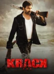 Krack Telugu Full Movie