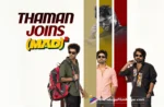 Thaman lends background score for MAD Square,Telugu Filmnagar,Latest Telugu Movies News,Latest Tollywood Updates,Telugu Film News 2025,Tollywood Movie Updates,Latest Tollywood Movie Updates,Telugu Cinema News 2025,MAD Square Team Thanks Thaman,MAD Square Team Thanks To Music Director Thaman,MAD Square,MAD Square Movie,MAD Square Telugu Movie,MAD Square Team,MAD Square Music Director,MAD Square Music,MAD Square Background Score,Thaman,Music Director Thaman,Narne Nithin,Sangeeth Shobhan,Ram Nithin