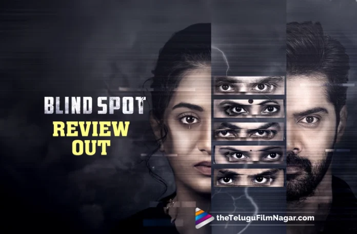 ಬ್ಲೈಂಡ್ ಸ್ಪಾಟ್ ತೆಲುಗು ಚಲನಚಿತ್ರ ವಿಮರ್ಶೆ ಆಘಾತಕಾರಿ ಪರಾಕಾಷ್ಠೆಯೊಂದಿಗೆ ಹಿಡಿತದ ವೊಡುನಿಟ್ ಬ್ಲೈಂಡ್ ಸ್ಪಾಟ್ ತೆಲುಗು ಚಲನಚಿತ್ರ ವಿಮರ್ಶೆ ಆಘಾತಕಾರಿ ಪರಾಕಾಷ್ಠೆಯೊಂದಿಗೆ ಹಿಡಿತದ ವೊಡುನಿಟ್