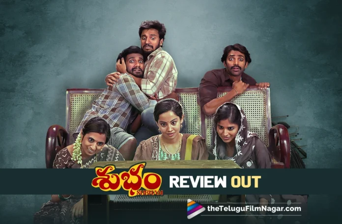 ಸುಭಾಮ್ ತೆಲುಗು ಚಲನಚಿತ್ರ ವಿಮರ್ಶೆ ಈ ಭಯಾನಕ-ಹಾಸ್ಯವು ವೈವಾಹಿಕ ಭಿನ್ನಾಭಿಪ್ರಾಯವನ್ನು ಅದರ ತಲೆಯ ಮೇಲೆ ತಿರುಗಿಸುತ್ತದೆ ಸುಭಾಮ್ ತೆಲುಗು ಚಲನಚಿತ್ರ ವಿಮರ್ಶೆ ಈ ಭಯಾನಕ-ಹಾಸ್ಯವು ವೈವಾಹಿಕ ಭಿನ್ನಾಭಿಪ್ರಾಯವನ್ನು ಅದರ ತಲೆಯ ಮೇಲೆ ತಿರುಗಿಸುತ್ತದೆ