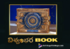 Vishwambhara Book unleashed What is inside it