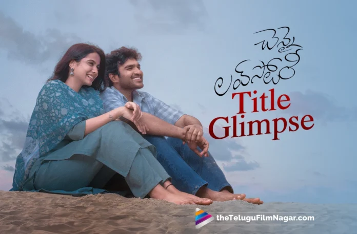 Chennai Love Story Kiran Abbavaram's movie lands an instantly appealing Title Glimpse