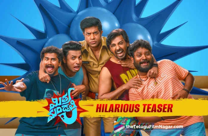 Mithra Mandali Teaser: Hilarious situations in this crazy entertainer