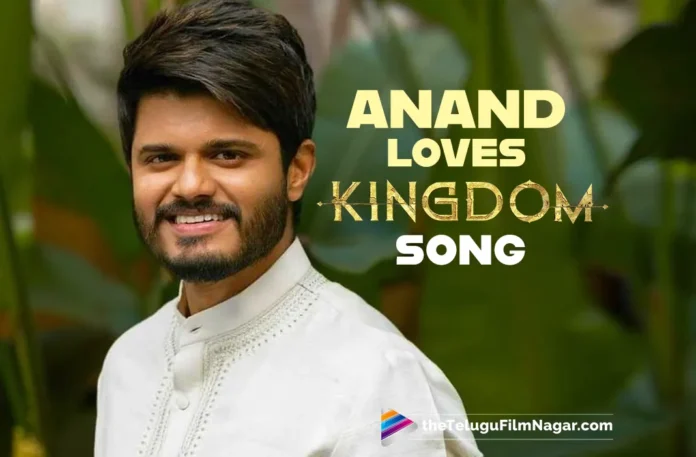 Anand Deverakonda Praises Brother Vijay Deverakonda, Moved by Kingdom Song