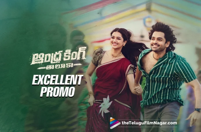Promo of Nuvvunte Chaley A Nocturnal Romance from Andhra King Taluka