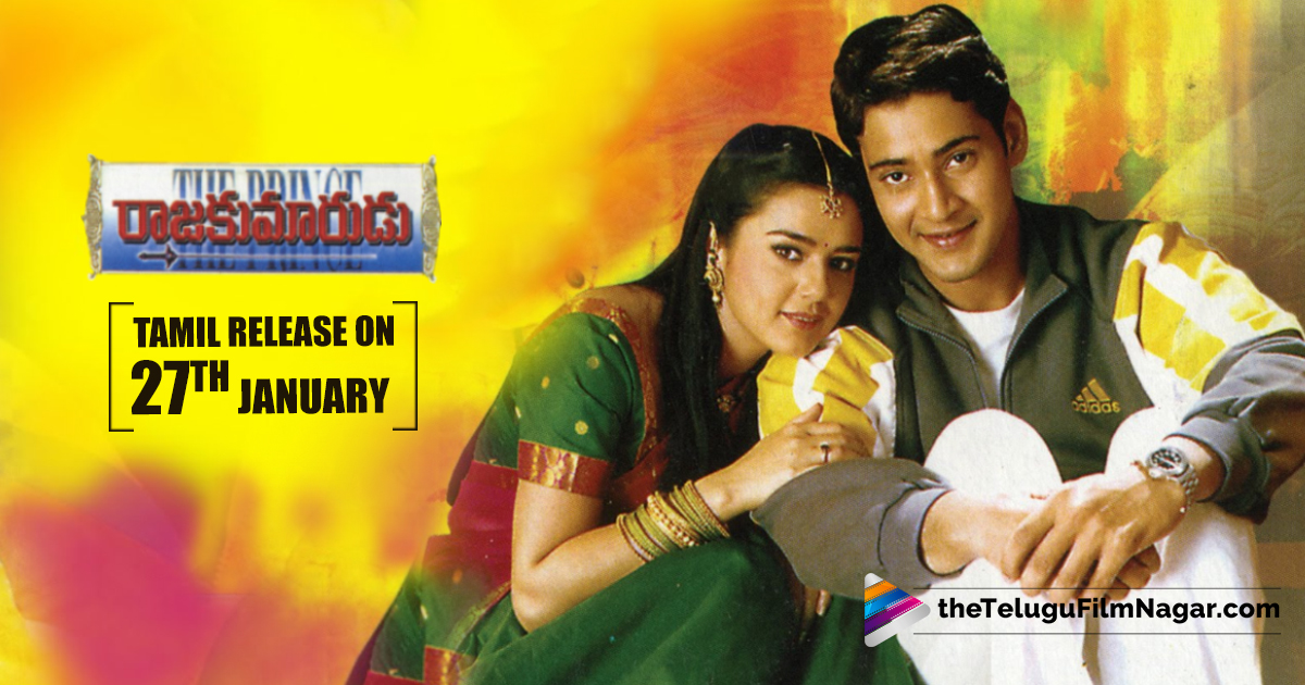 Mahesh Babu's Rajakumarudu Tamil release on 27th January | Rajakumarudu