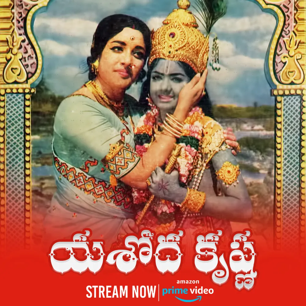 Yashoda Krishna Telugu Full Movie 