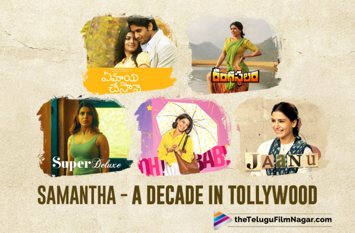 0 Years For Samantha In TFI, latest telugu movies news, Samantha, Samantha – From A Fresh Actress To A Reigning Queen: A Recap Of A Decade In Tollywood, samantha akkineni, Samantha Akkineni Completes 10 Years Of Her Film Journey In Tollywood, Samantha Akkineni Film Journey, samantha biography, samantha latest news, Telugu Film News 2020, Telugu Filmnagar, Tollywood Movie Updates