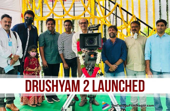Venkatesh Daggubati’s Drushyam 2 Launched With An Formal Pooja,Telugu Filmnagar,Latest Telugu Movies News,Telugu Film News 2021,Tollywood Movie Updates,Latest Tollywood News,Venkatesh Daggubati,Hero Venkatesh,Actor Venkatesh,Drushyam 2,Drushyam 2 Movie,Drushyam 2 Film,Drushyam 2 Telugu Movie,Drushyam 2 Movie Telugu,Venkatesh Daggubati Drushyam 2,Venkatesh Daggubati Drushyam 2 Launched,Drushyam 2 Launched With An Formal Pooja,Drushyam 2 Launched,Drushyam 2 Officially Launched With A Formal Pooja Ceremony,Drushyam 2 Pooja Ceremony,Drushyam 2 Telugu Movie Officially Launched,Drushyam 2 Telugu Sequel,Drushyam 2 Telugu Sequel Launch,Drushyam 2 Telugu Remake,Drushyam 2 Telugu Remake Launch,Drushyam 2 Launch Ceremony Pics,Drushyam 2 Launched Today,Jeethu Joseph