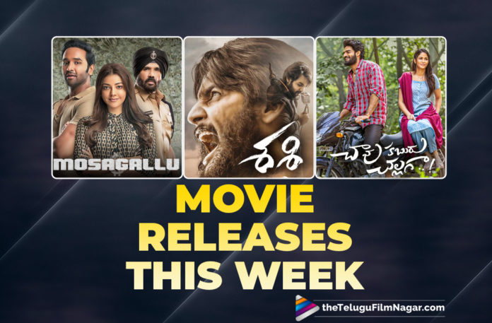 List Of Movies Releasing This Week: 19th March 2021,Mosagallu,Sashi,Chaavu Kaburu Challaga,Mosagallu Movie,Mosagallu Telugu Movie,Mosagallu On 19th March,Mosagallu Update,Sashi Movie,Sashi Telugu Movie,Sashi On 19th March,Sashi Update,Chaavu Kaburu Challag Movie,Chaavu Kaburu Challag Telugu Movie,Chaavu Kaburu Challag On 19th March,List Of Movies Releasing This Week,Movie Releases On 19th March,Movie Releases This Week,Movies List,Telugu Movie Releases In This Week,Tollywood Movie Releases In This Week,List Of Tollywood Movies Releasing This Week,Telugu Filmnagar,Telugu Film News 2021,Tollywood Movie Updates,2021 Latest Telugu Movies,Latest Tollywood Movies 2021,List Of Movies This Week,Movie Releases List,Upcoming Movies 2021,Movie Releases Of This Upcoming Friday