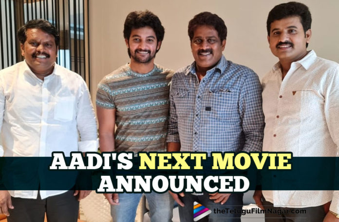 Aadi Sai Kumar Next Movie Announced,Telugu Filmnagar,Latest Telugu Movies News,Telugu Film News 2021,Tollywood Movie Updates,Latest Tollywood News,Aadi Sai Kumar,Actor Aadi Sai Kumar,Hero Aadi Sai Kumar,Aadi Sai Kumar Movies,Aadi Sai Kumar New Movie,Aadi Sai Kumar Latest Movie,Aadi Sai Kumar Latest Film,Aadi Sai Kumar Next Movie,Aadi Sai Kumar Upcoming Movie,Aadi Sai Kumar Next Project,Aadi Sai Kumar Next Movie Announced,Aadi Sai Kumar Next Film,Aadi Sai Kumar Movie Announced,Aadi Sai Kumar New Movie Update,Aadi Sai Kumar Latest Film Update,Aadi Sai Kumar Next Movie Officially Announcement,M Veerabhadram,Nagam Tirupati Reddy,Aadi Sai Kumar Upcoming Project,Aadi Sai Kumar Upcoming Movie Details On Cards,Aadi Sai Kumar Next Movie Details On Cards,Aadi Sai Kumar Next Project Details On Cards