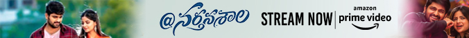 Nartanasala Telugu Movie Now Available On Amazon Prime Video