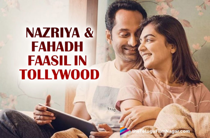 Nazriya And Fahadh Faasil Entry Into Tollywood,Telugu Filmnagar,Latest Telugu Movies News,Telugu Film News 2021,Tollywood Movie Updates,Latest Tollywood News,Nazriya And Fahadh Faasil,Fahadh Faasil,Actor Fahadh Faasil,Fahadh Faasil Tollywood Entry,Nazriya Nazim Telugu Debut Movie,Nazriya Nazim Telugu Debut Ante Sundaraniki,Nazriya Nazim,Actress Nazriya Nazim,Nazriya Nazim In Ante Sundariniki,Ante Sundariniki,Pushpa,Pushpa Movie,Pushpa Telugu Movie,Nazriya Fahadh Latest News,Nazriya Fahadh Movies,Nazriya Fahadh Tollywood Entry,Nazriya And Fahadh Faasil Tollywood Entry,Nazriya And Fahadh Faasil Entry In Tollywood,Nazriya And Fahadh Faasil In Tollywood,Nazriya's Entry Into Tollywood,Nazriya Fahadh Tollywood Movie,Nazriya Fahadh New Movie,Nazriya Fahadh Next Movies,Nazriya Fahadh Upcoming Movies,Fahadh Faasil Movies,Fahadh Faasil In Pushpa Movie