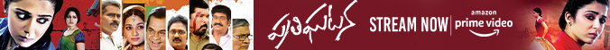 Prathighatana Telugu Movie Now Available On Amazon Prime Video
