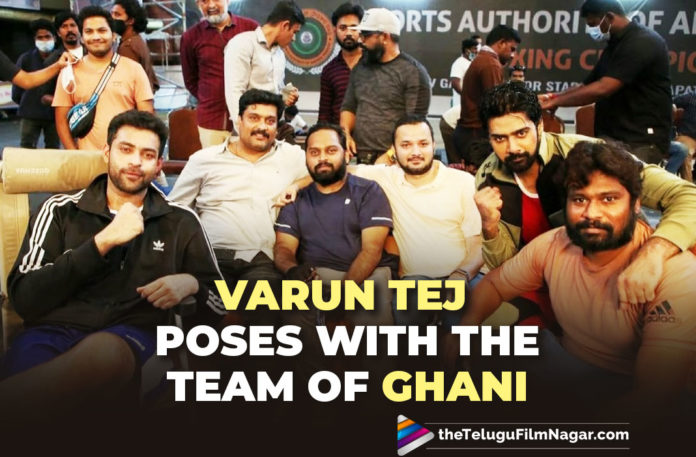 Varun Tej Shares A Picture With The Team Of Ghani,Varun Tej Poses With The Team Of Ghani,Telugu Filmnagar,Latest Telugu Movies News,Telugu Film News 2021,Tollywood Movie Updates,Latest Tollywood News,Varun Tej,Actor Varun Tej,Hero Varun Tej,Varun Tej Ghani,Ghani Varun Tej,Naveen Chandra Creates Buzz On Varun Tej Ghani Movie Sets,Varun Tej Ghani Movie Sets,Naveen Chandra,Actor Naveen Chandra,Varun Tej Ghani Sets,Varun Tej Ghani Movie Setes Photos,Naveen Chandra In Ghani Sets,Naveen Chandra New Movie,Varun Tej Movies,Varun Tej New movie,Varun Tej Latest Movie,Ghani,Ghani Movie,Ghani Film,Ghani Telugu Movie,Ghani Update,Ghani Movie Update,Ghani Movie News,Ghani Movie Shoot,Varun Tej Shares A Picture With Ghani Team,Ghani Team Picture,Ghani Team Photo,#Ghani