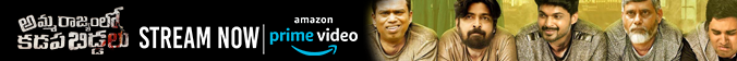 Amma Rajyam Lo Kadapa Biddalu Telugu Movie Now Available On Amazon Prime Video