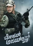 Major Ajay Krishna Kannada Full Movie