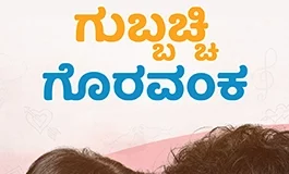 Gubbacchi Goravanka Kannada Full Movie