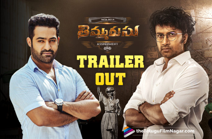 Jr. NTR Launches The Trailer Of Satyadev’s Thimmarusu Movie,Telugu Filmnagar,Latest Telugu Movie Trailers,Satyadev,Priyanka Jawalkar,Jr NTR,Sharan Koppisetty,Satyadev Thimmarusu,Satyadev Thimmarusu Movie Traiter,Satyadev Thimmarusu Telugu Movie Trailer,Thimmarusu Movie Trailer Out Now,Thimmarusu Telugu Movie Trailer 4K,Thimmarusu Movie Trailer 4K,Thimmarusu Movie Trailer,Thimmarusu Trailer Out,Mango Mass Media,Thimmarusu Teaser,Thimmarasu,Thimmarusu,Satyadev Thimmarusu Movie,Satyadev Thimmarusu Trailer,Latest Telugu Movie 2021,Latest Telugu Movie Trailers 2021,Thimmarusu Telugu Movie Trailer,Thimmarusu Trailer Launch,Thimmarusu Official Trailer,Thimmarusu Trailer,Thimmarusu Songs,NTR,Thimmarusu Latest 2021 Telugu Movie,Thimmarusu Movie 2021,Priyanka Jawalkar Movies,Priyanka Jawalkar Thimmarusu,Actor Satyadev,Hero Satyadev,Satyadev Movies,Satyadev New Movie,Satyadev Latest Movie,Satyadev New Movie Trailer,Jr NTR Launches Thimmarusu Movie Trailer,Satyadev Thimmarusu Trailer Launch,Thimmarusu Movie Trailer Update,Thimmarusu Movie Official Trailer,Satyadev Thimmarusu Official Trailer,Satyadev New Movie Thimmarusu Trailer,Timmarusu,Timmarusu Trailer,Thimmarusu Telugu Movie Official Trailer,Sharan Koppisetty Thimmarusu,#ThimmarusuTrailer,#Thimmarusu