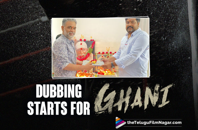 Dubbing Starts For The Varun Tej Starrer Ghani Movie,Telugu Filmnagar,Latest Telugu Movie 2021,Telugu Film News 2021,Tollywood Movie Updates,Latest Tollywood News,Mega Prince Varun Tej's Ghani Dubbing Started Today,Mega Prince Varun Tej Ghani Dubbing Started,Varun Tej Ghani Dubbing Started,Varun Tej Ghani Movie Dubbing Started,Varun Tej Ghani Movie Dubbing,Varun Tej Ghani Movie Dubbing Starts,Dubbing Starts For Varun Tej Ghani Movie,Mega Prince Varun Tej,Varun Tej,Actor Varun Tej,Hero Varun Tej,Varun Tej Latest News,Varun Tej Movies,Varun Tej New Movie,Varun Tej Latest Movie,Varun Tej New Movie Update,Varun Tej Ghani,Varun Tej Ghani Movie,Ghani Varun Tej,Ghani,Ghani Movie,Ghani Telugu Movie,Ghani Update,Ghani Movie Updates,Ghani Movie Latest Updates,Ghani Movie News,Ghani Movie Latest News,Ghani Latest Updates,Ghani Movie Release Date,Varun Tej Upcoming Movie,Varun Tej Next Movie,Varun Tej Latest Movie Update,Ghani Movie Poster,Ghani Movie On Diwali 2021,Ghani Diwali 2021,Varun Tej Ghani Dubbing,Upendra,Suniel Shetty,Kiran Korrapati,Kiran Korrapati Movies,Kiran Korrapati Ghani,Saiee Manjrekar,Saiee Manjrekar Ghani,Thaman S,Ghani Dubbing Starts,Ghani Movie Dubbing Starts,Ghani New Update,Ghani Latest 2021 Telugu Movie,Varun Tej And Saiee Manjrekar Movie,Ghani Movie Release Date,Geetha Arts,Varun Tej Ghani Movie Latest Update,#Ghani