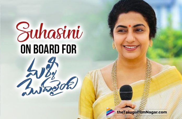 Actress Suhasini Joins The Cast of Malli Modalaindi Movie,Telugu Filmnagar,Telugu Film News 2021,Tollywood Movie Updates,Latest Tollywood News,Latest Telugu Movie 2021,Actress Suhasini,Suhasini,Suhasini Movies,Suhasini New Movie,Suhasini Latest Movie,Suhasini Upcoming Movie,Suhasini Next Movie,Suhasini New Movie Update,Suhasini Latest Movie Update,Suhasini Malli Modalaindi Movie,Suhasini Malli Modalaindi,Suhasini Joins The Cast of Malli Modalaindi,Actress Suhasini On Board For Malli Modalaindi,Suhasini On Board For Malli Modalaindi Movie,Suhasini Joins Malli Modalaindi Movie Cast,Malli Modalaindi Movie Cast,Sumanth,TG Keerthi Kumar,Naina Ganguly,Naina Ganguly Movies,Naina Ganguly New Movie,Actor Sumanth,Hero Sumanth,Sumanth Movies,Sumanth New Movie,Sumanth Latest Movie Update,Sumanth New Movie Update,Sumanth Malli Modalaindi Movie,Sumanth Malli Modalaindi,Sumanth New Movie Malli Modalaindi,Sumanth Upcoming Movie,Suhasini In Malli Modalaindi Movie,Suhasini In Sumanth Malli Modalaindi Movie,Sumanth Naina Ganguly Movie,Suhasini Look From Malli Modalaindi Movie,Malli Modalaindi First Look,Actress Suhasini Movies,Suhasini As Suja,,Suhasini As Suja In Malli Modalaindi,#MalliModalaindi